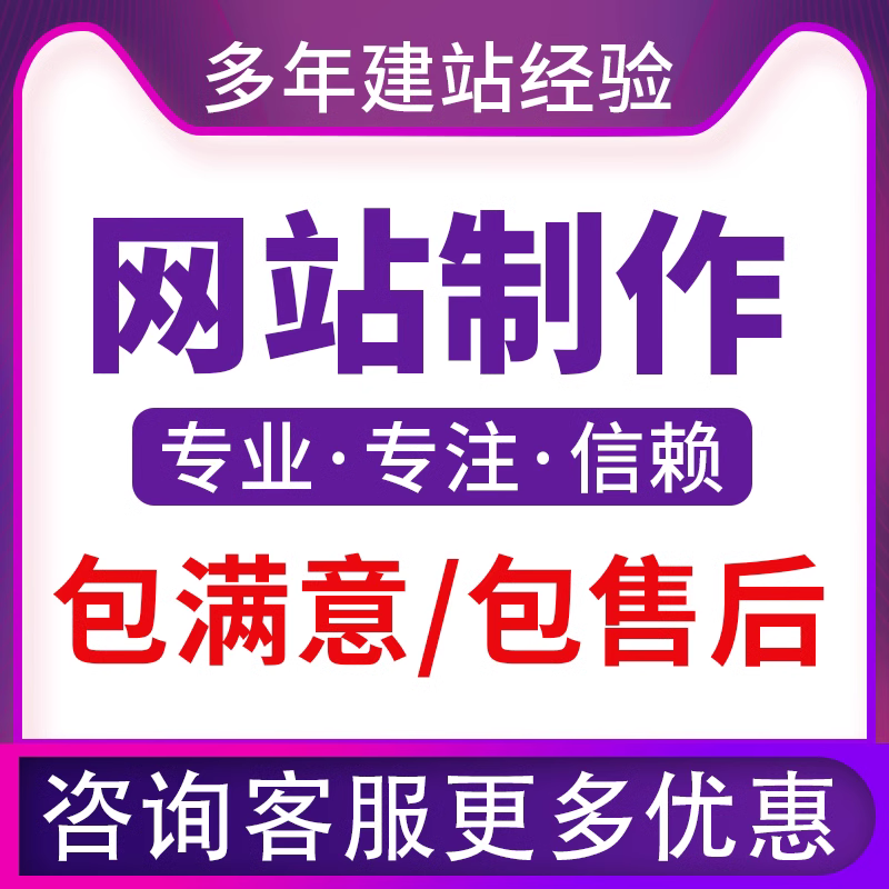 网站建设网页设计与制作网站商城模板一条龙全包企业搭建网站开发